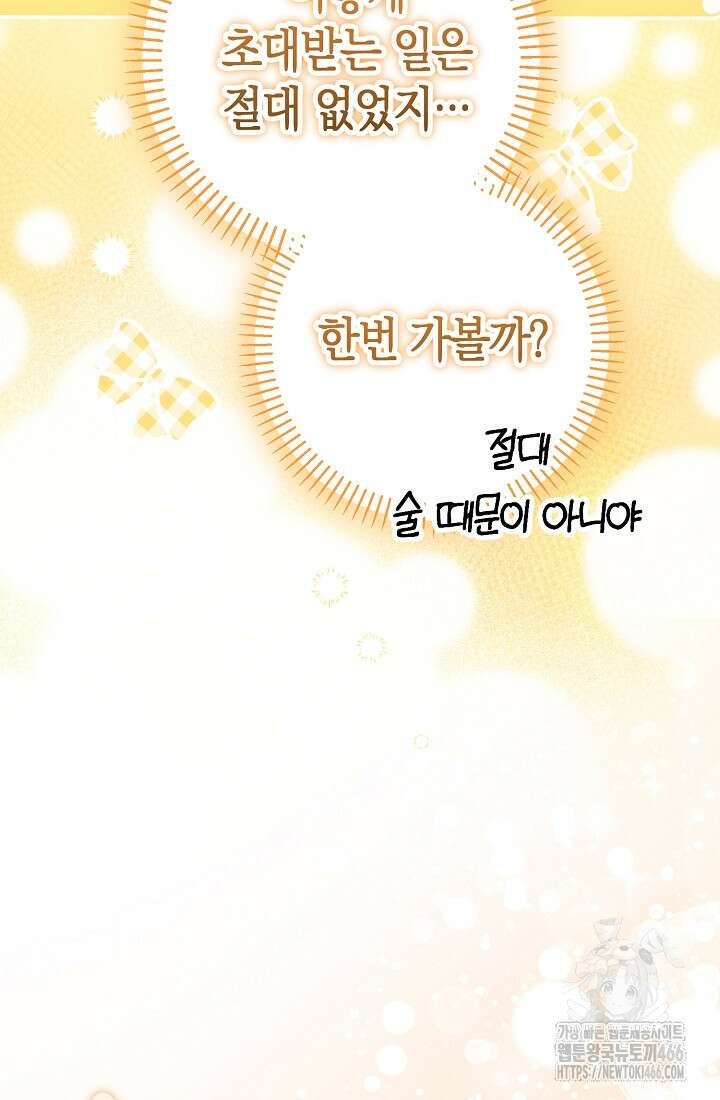 악역이지만 편애받고 있습니다 8화 23