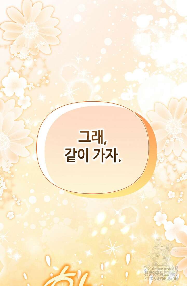 악역이지만 편애받고 있습니다 8화 24