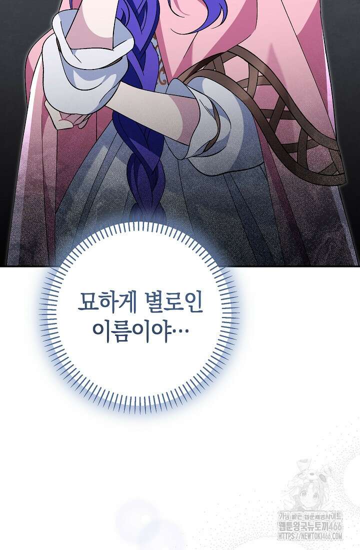 악역이지만 편애받고 있습니다 8화 35