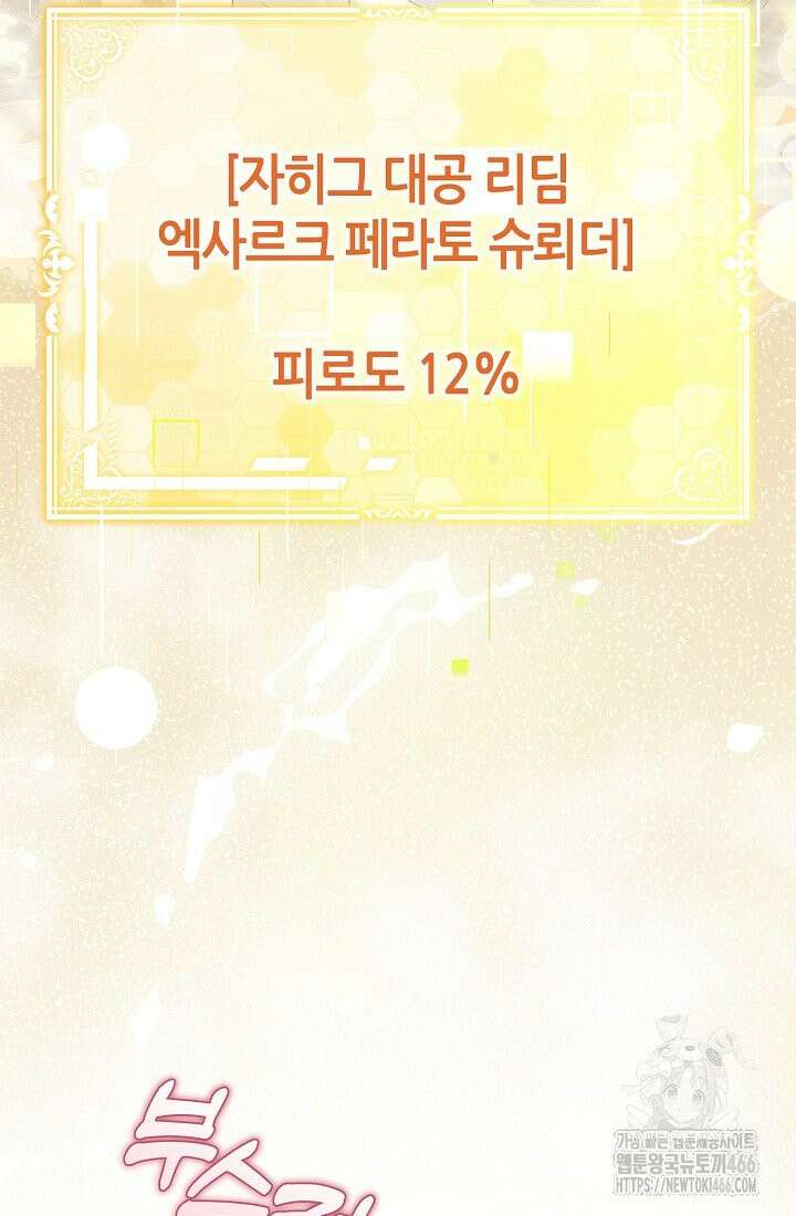 악역이지만 편애받고 있습니다 18화 5
