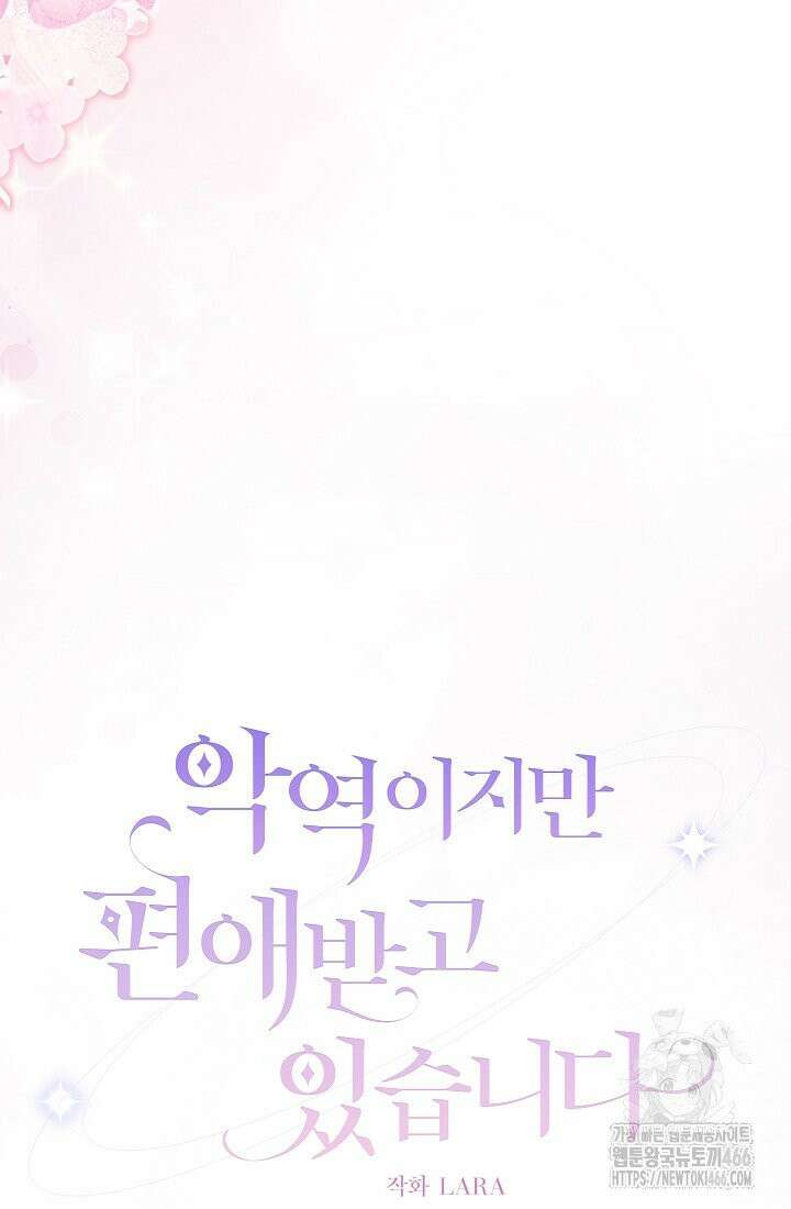 악역이지만 편애받고 있습니다 18화 14
