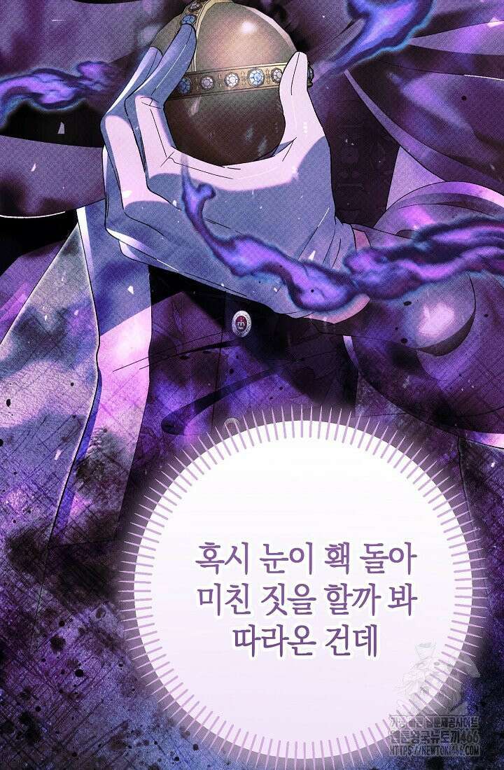 악역이지만 편애받고 있습니다 18화 21