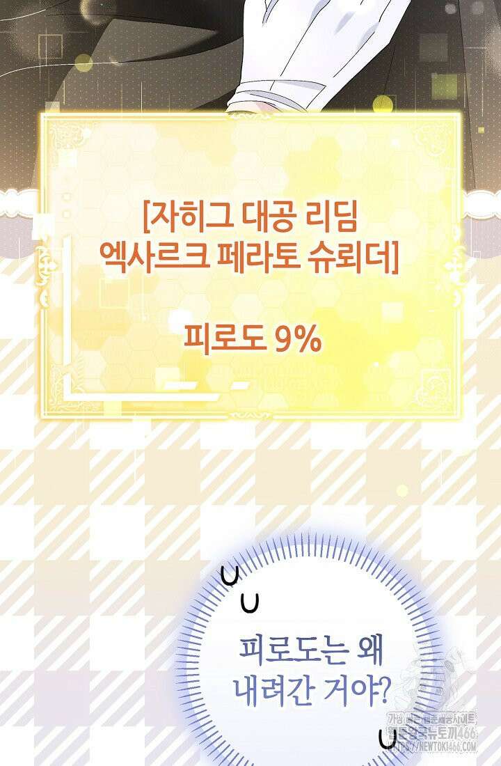 악역이지만 편애받고 있습니다 18화 26
