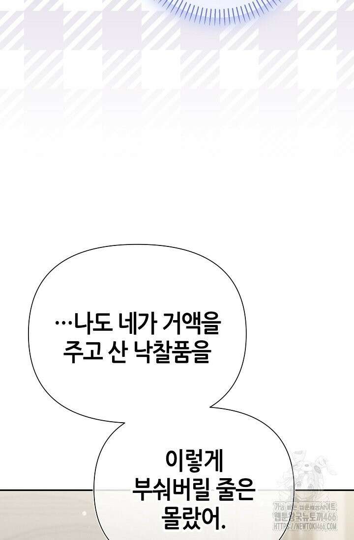 악역이지만 편애받고 있습니다 18화 27