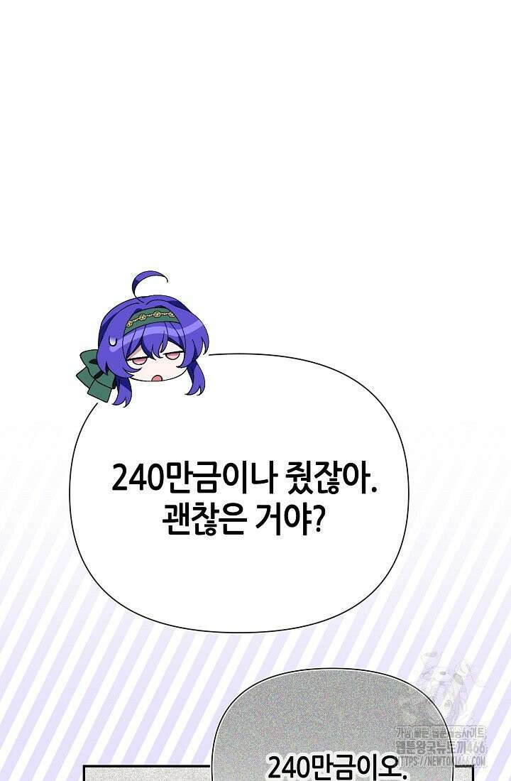 악역이지만 편애받고 있습니다 18화 29