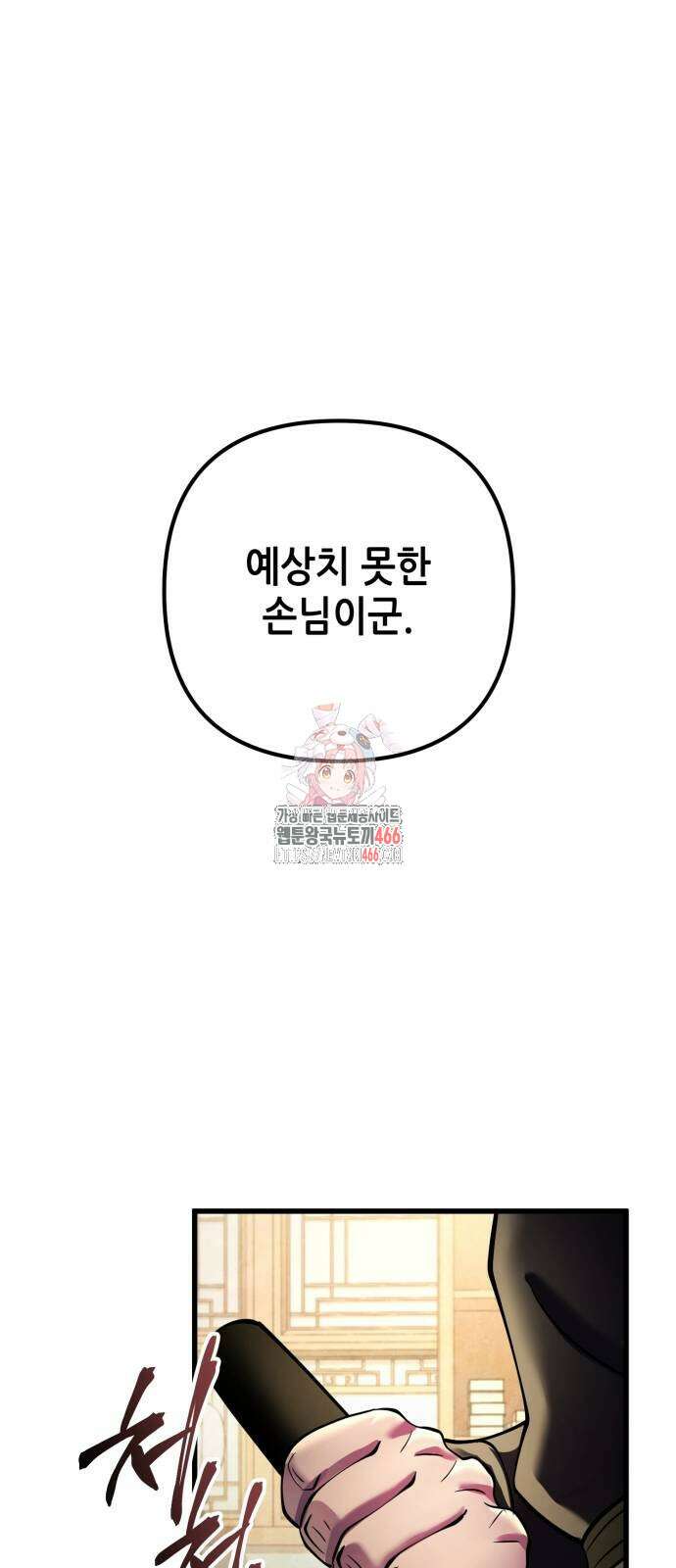 하북팽가 막내아들 162화 1