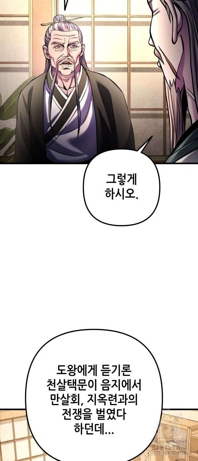 하북팽가 막내아들 162화 4