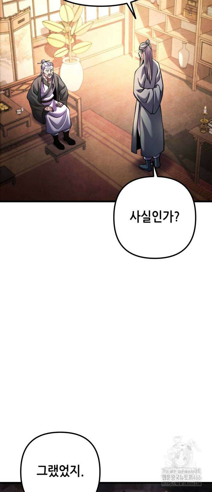 하북팽가 막내아들 162화 5