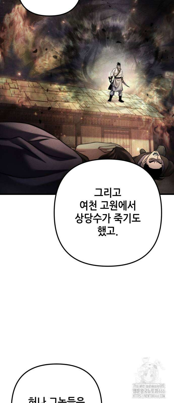 하북팽가 막내아들 162화 6