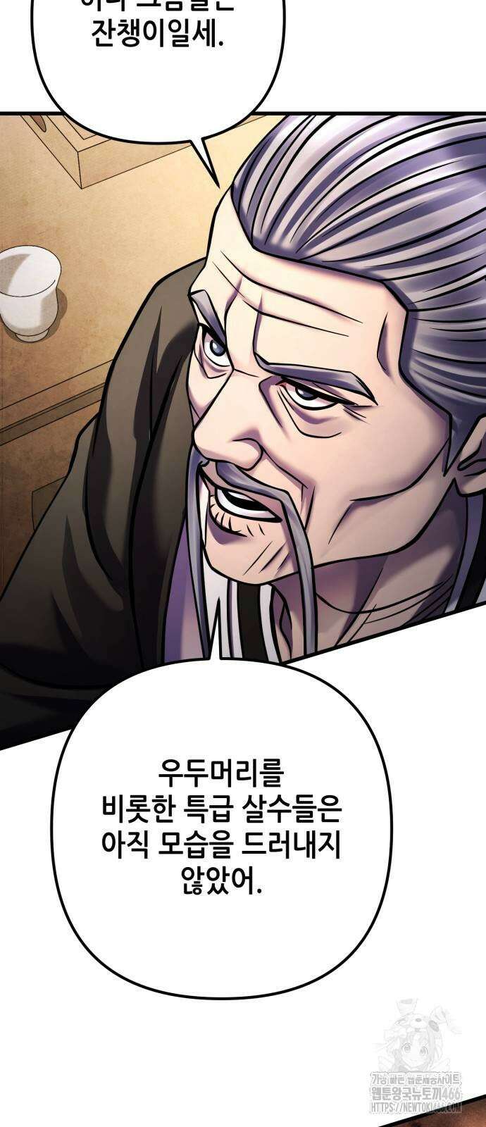 하북팽가 막내아들 162화 7