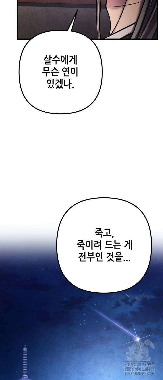 하북팽가 막내아들 162화 11