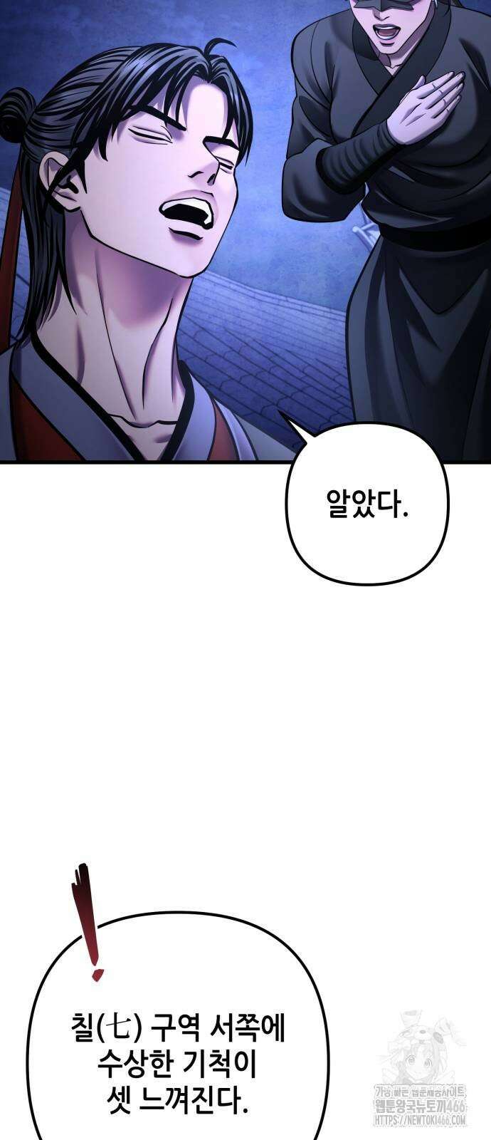 하북팽가 막내아들 162화 32