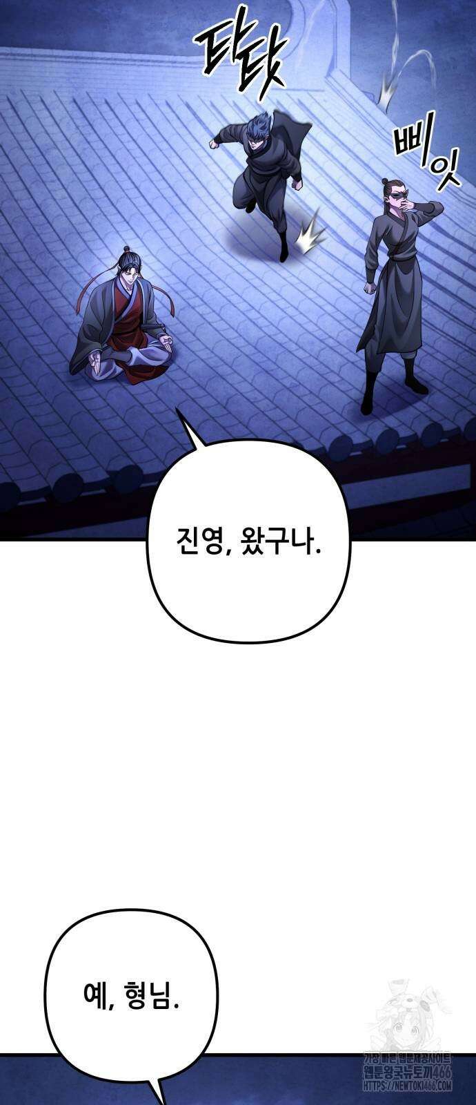 하북팽가 막내아들 162화 34
