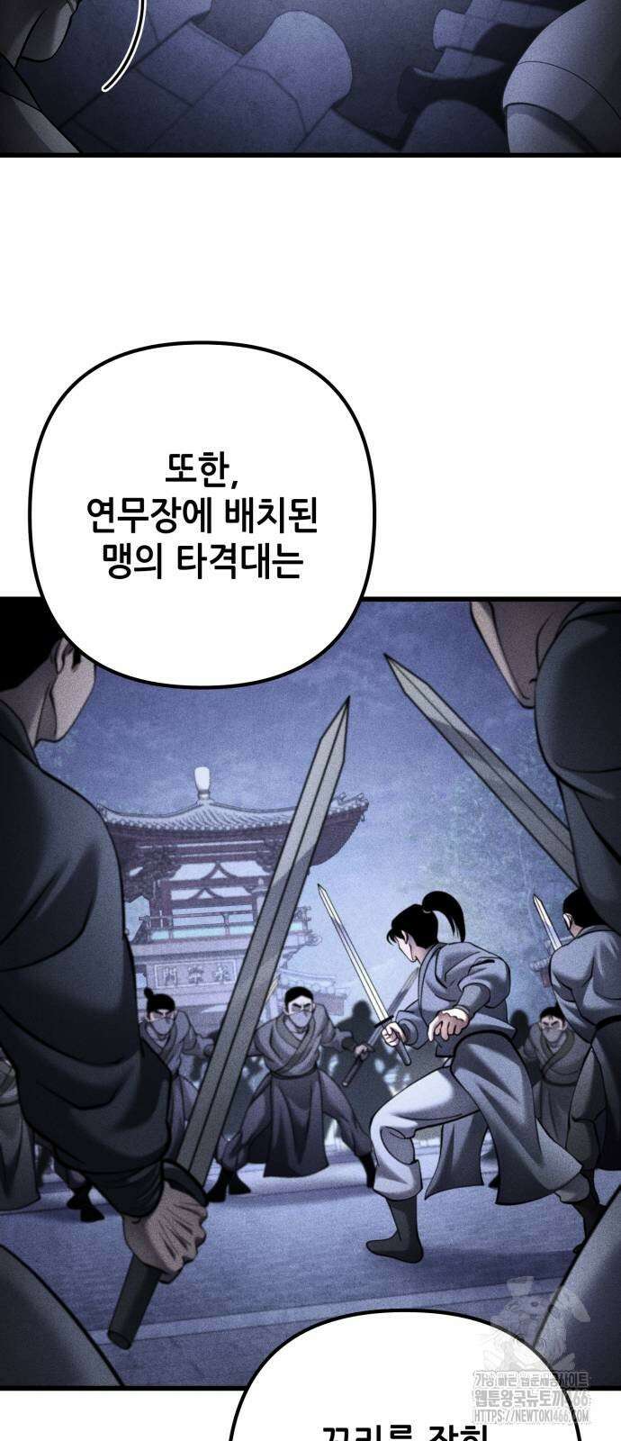 하북팽가 막내아들 162화 36