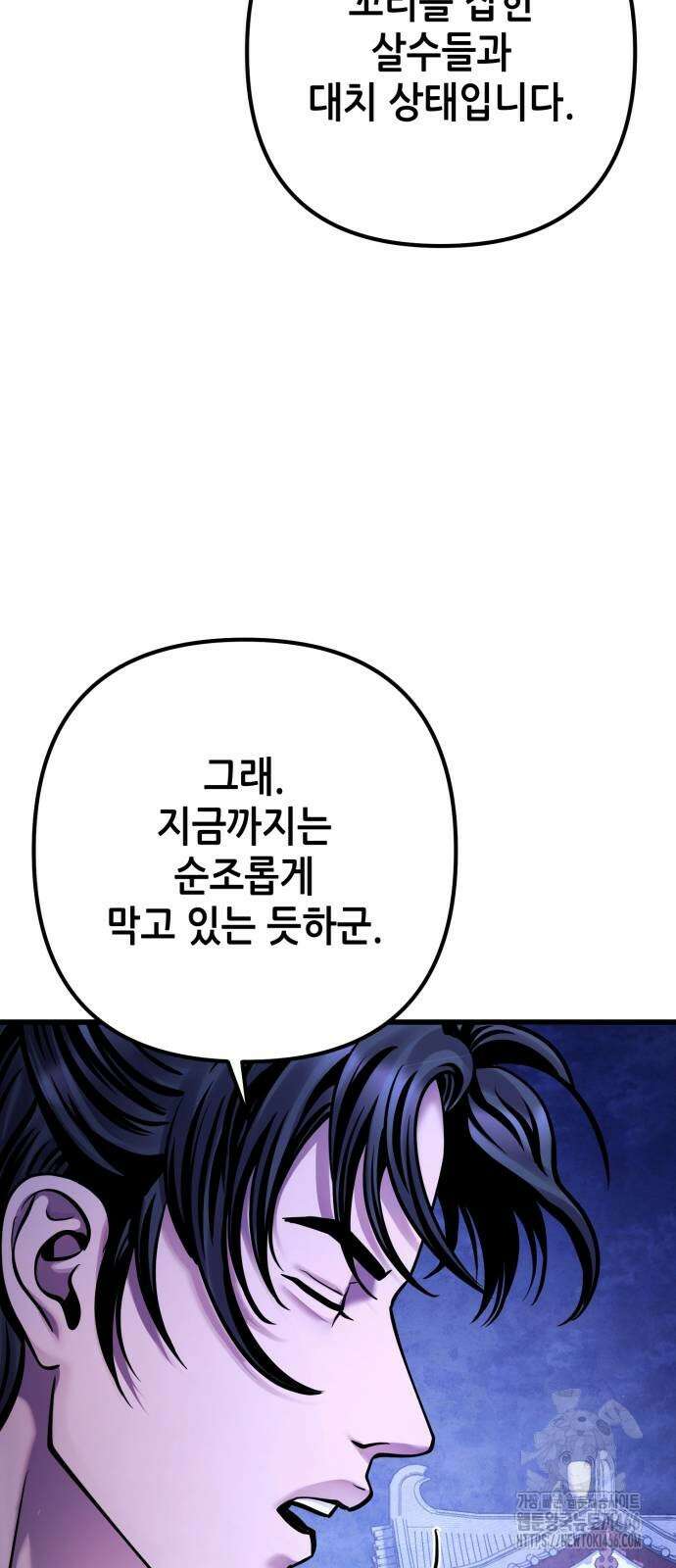 하북팽가 막내아들 162화 37