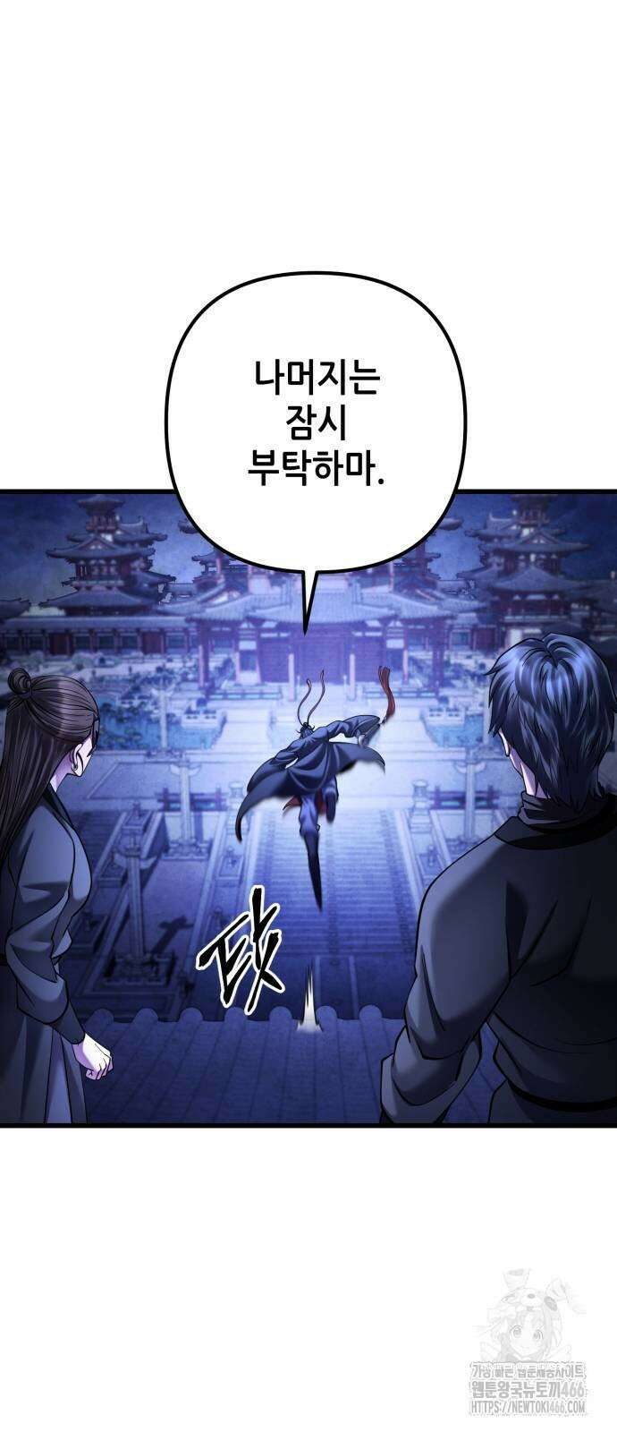 하북팽가 막내아들 162화 42