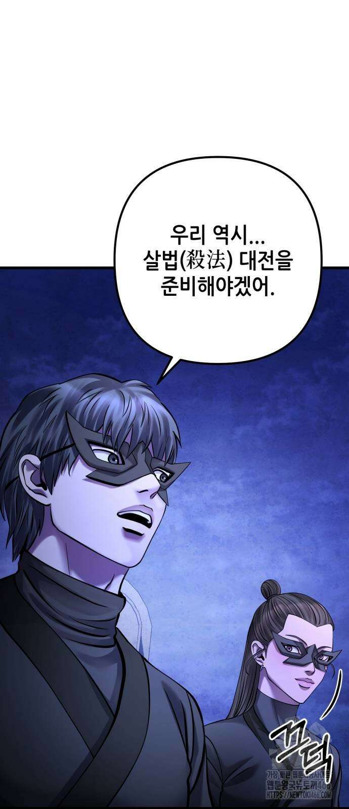 하북팽가 막내아들 162화 43