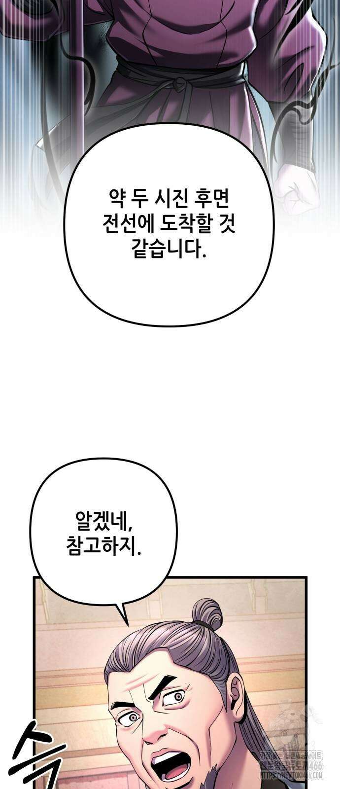 하북팽가 막내아들 162화 49