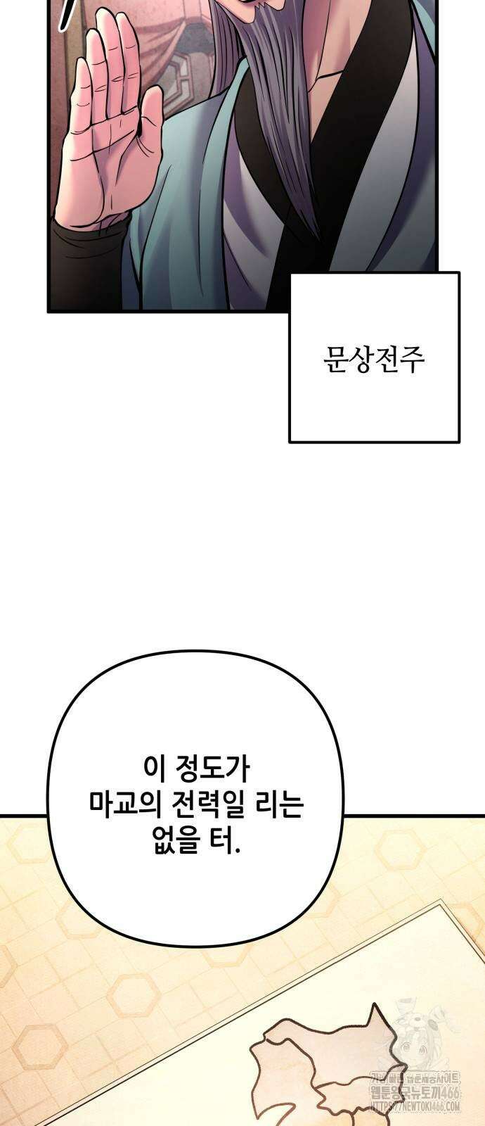 하북팽가 막내아들 162화 50