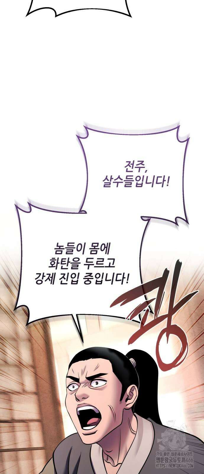 하북팽가 막내아들 162화 53