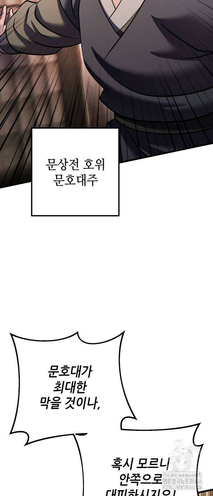 하북팽가 막내아들 162화 54