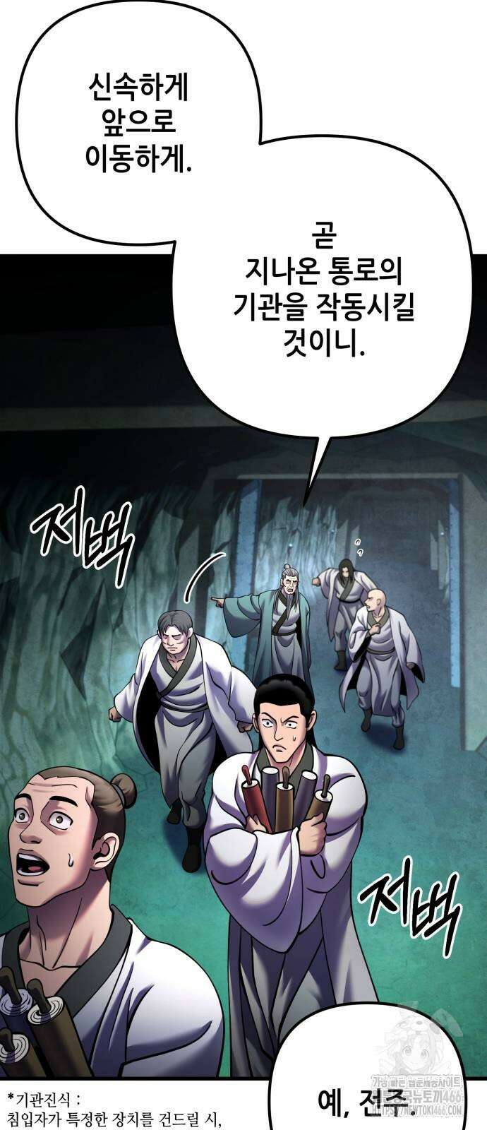 하북팽가 막내아들 162화 66