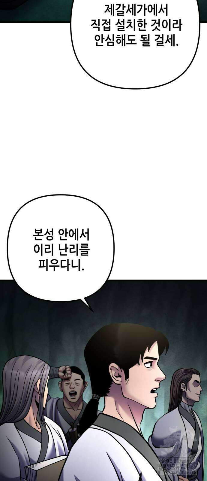 하북팽가 막내아들 162화 69