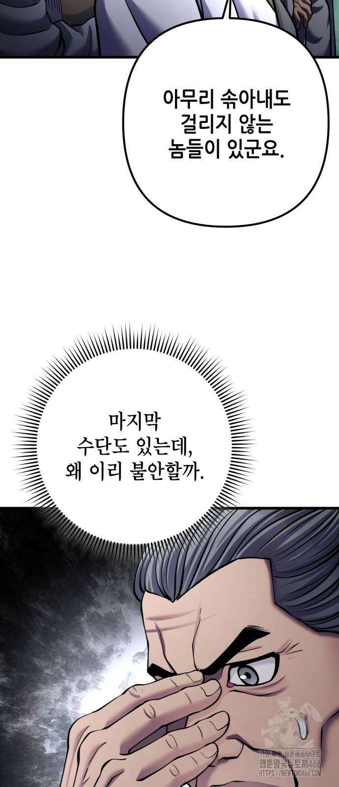 하북팽가 막내아들 162화 70