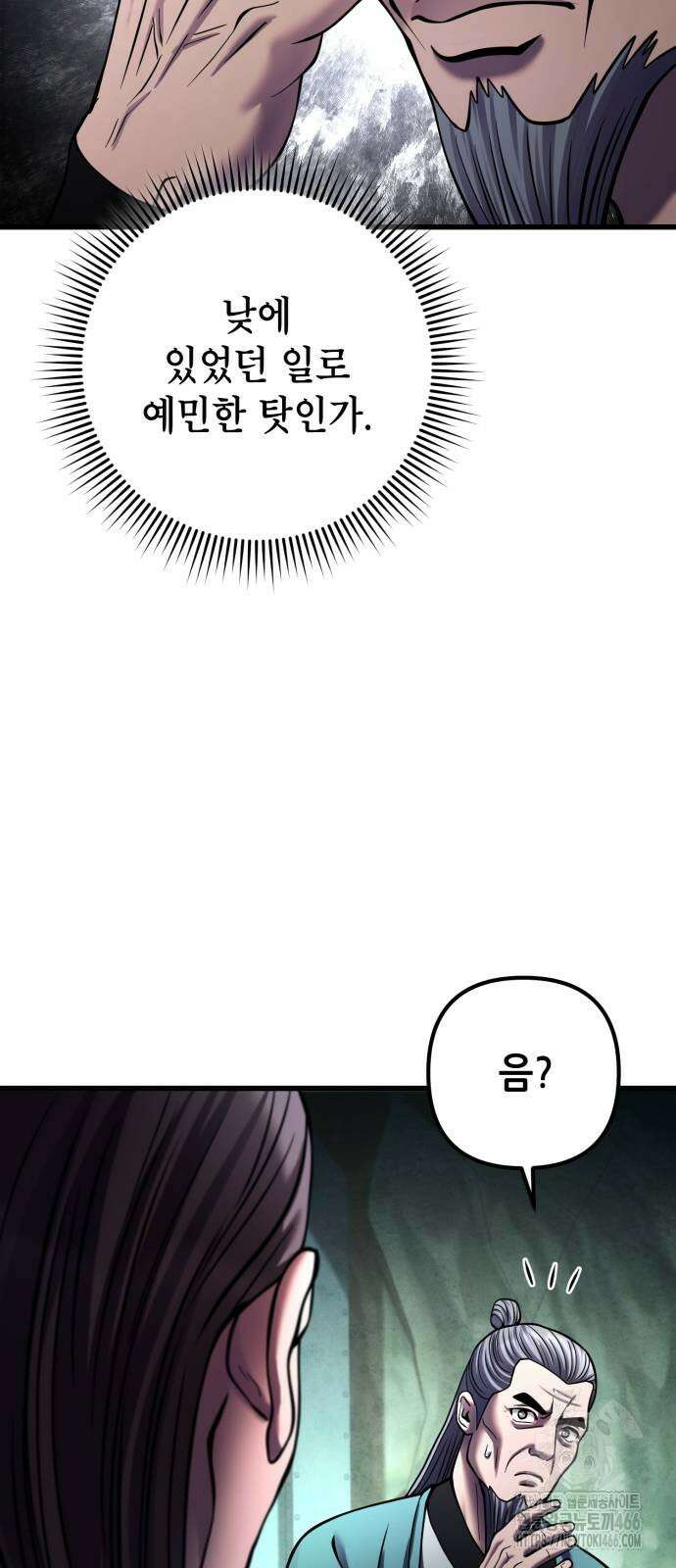 하북팽가 막내아들 162화 71