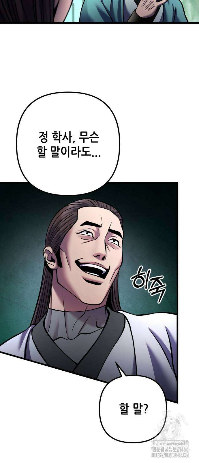 하북팽가 막내아들 162화 72