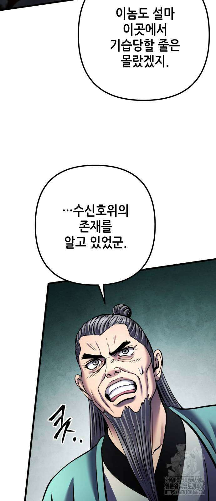 하북팽가 막내아들 162화 81
