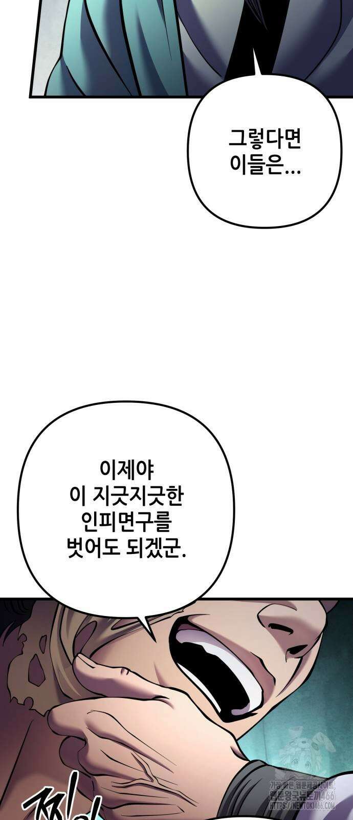 하북팽가 막내아들 162화 82