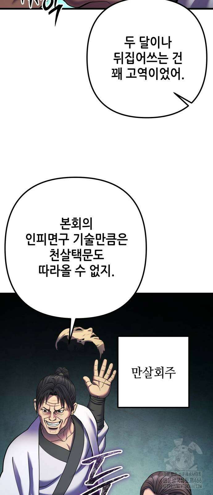 하북팽가 막내아들 162화 83