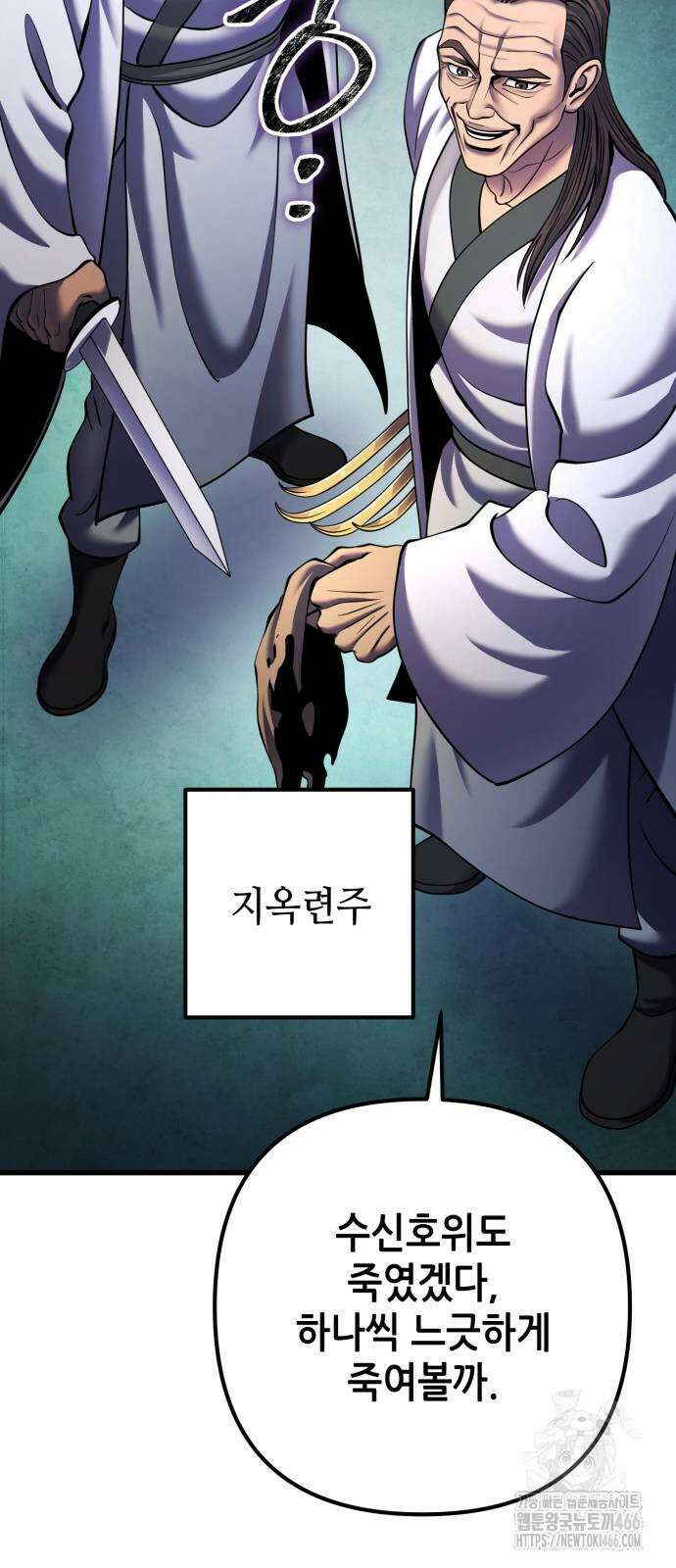 하북팽가 막내아들 162화 84