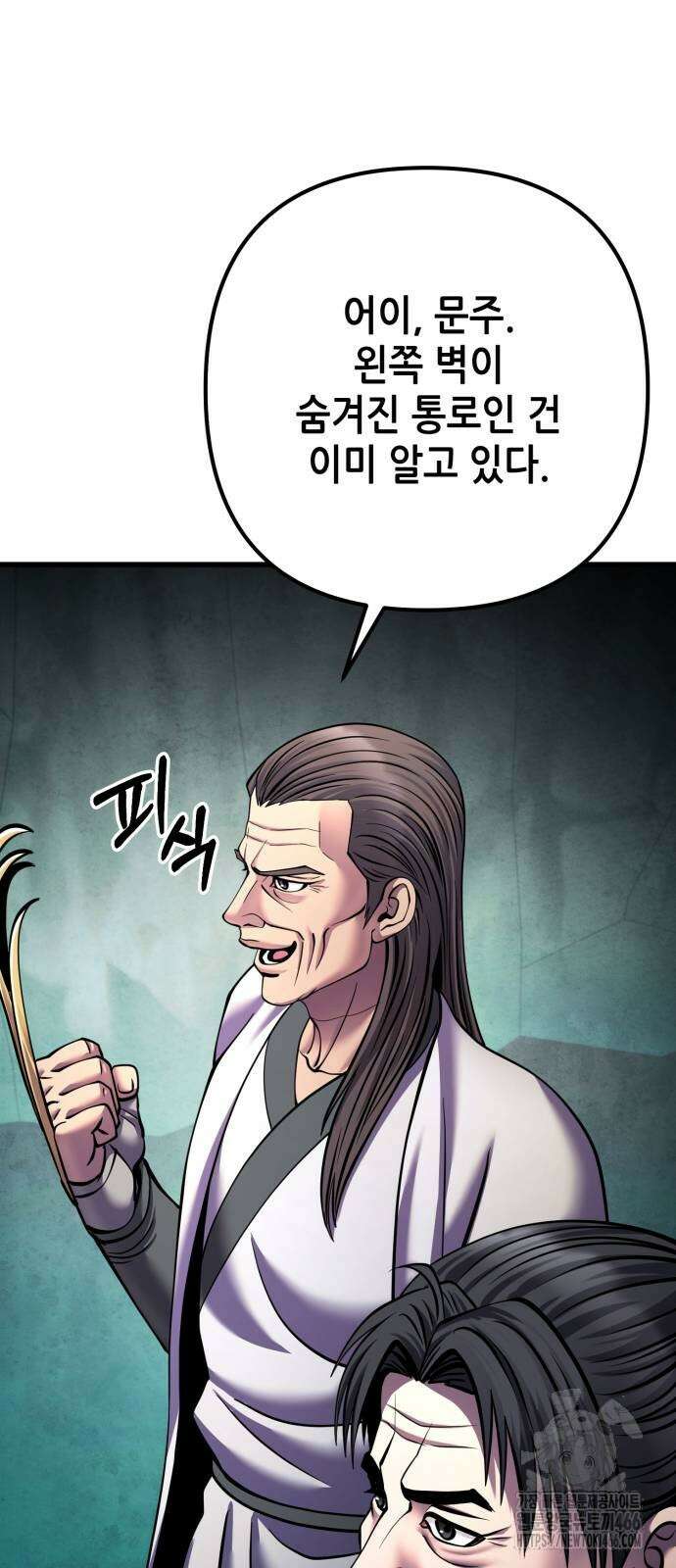 하북팽가 막내아들 162화 87