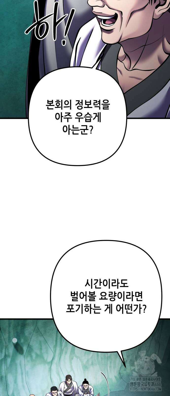 하북팽가 막내아들 162화 88