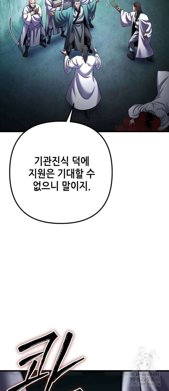 하북팽가 막내아들 162화 89