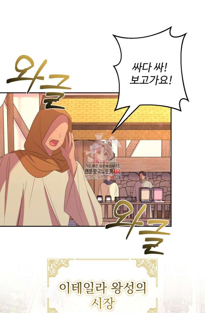 하녀는 폭군의 목줄을 쥐고 있다 82화 1