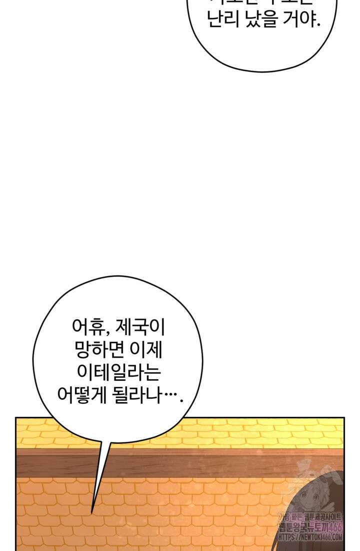 하녀는 폭군의 목줄을 쥐고 있다 82화 4
