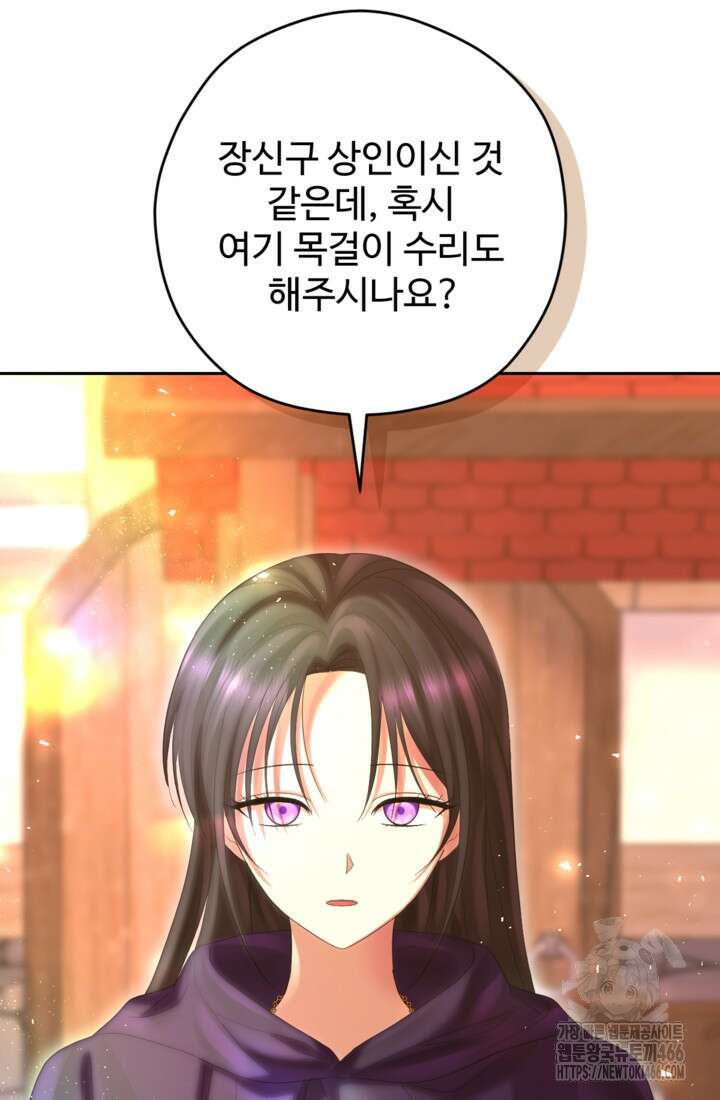 하녀는 폭군의 목줄을 쥐고 있다 82화 7