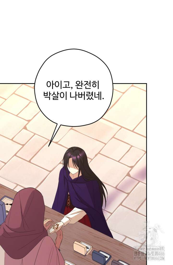 하녀는 폭군의 목줄을 쥐고 있다 82화 9