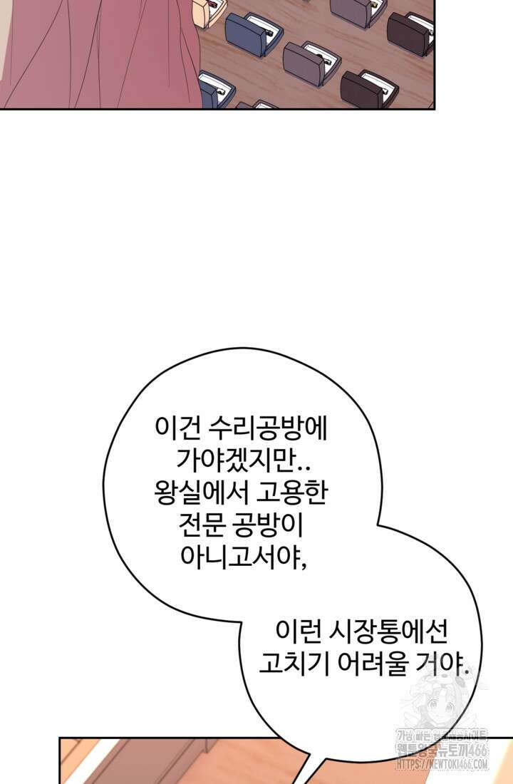 하녀는 폭군의 목줄을 쥐고 있다 82화 10