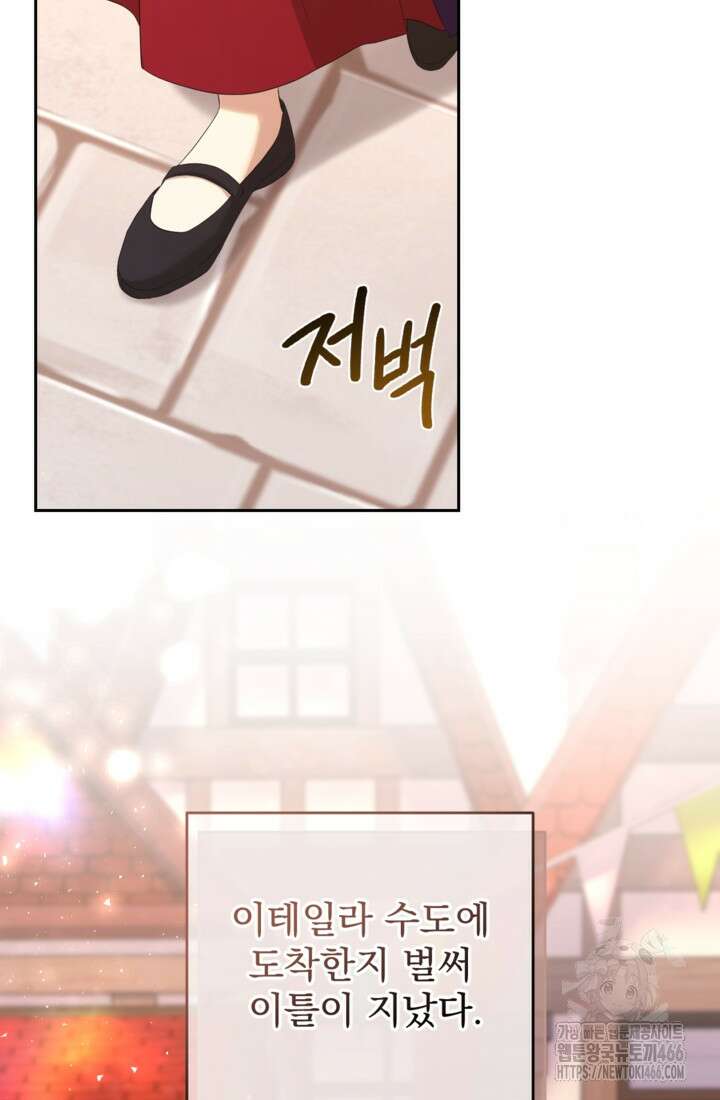 하녀는 폭군의 목줄을 쥐고 있다 82화 15
