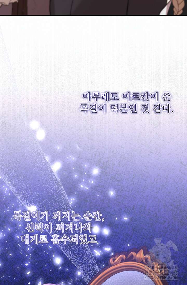 하녀는 폭군의 목줄을 쥐고 있다 82화 17