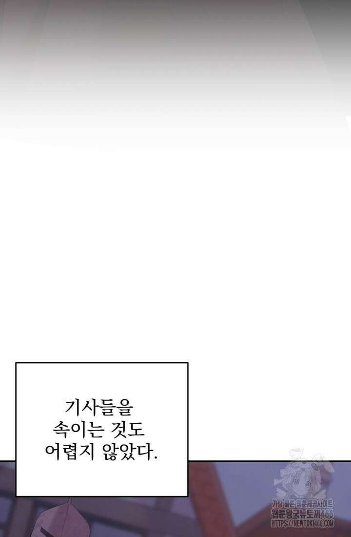 하녀는 폭군의 목줄을 쥐고 있다 82화 19