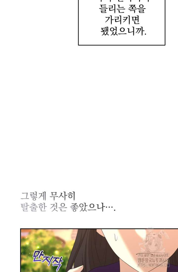 하녀는 폭군의 목줄을 쥐고 있다 82화 21