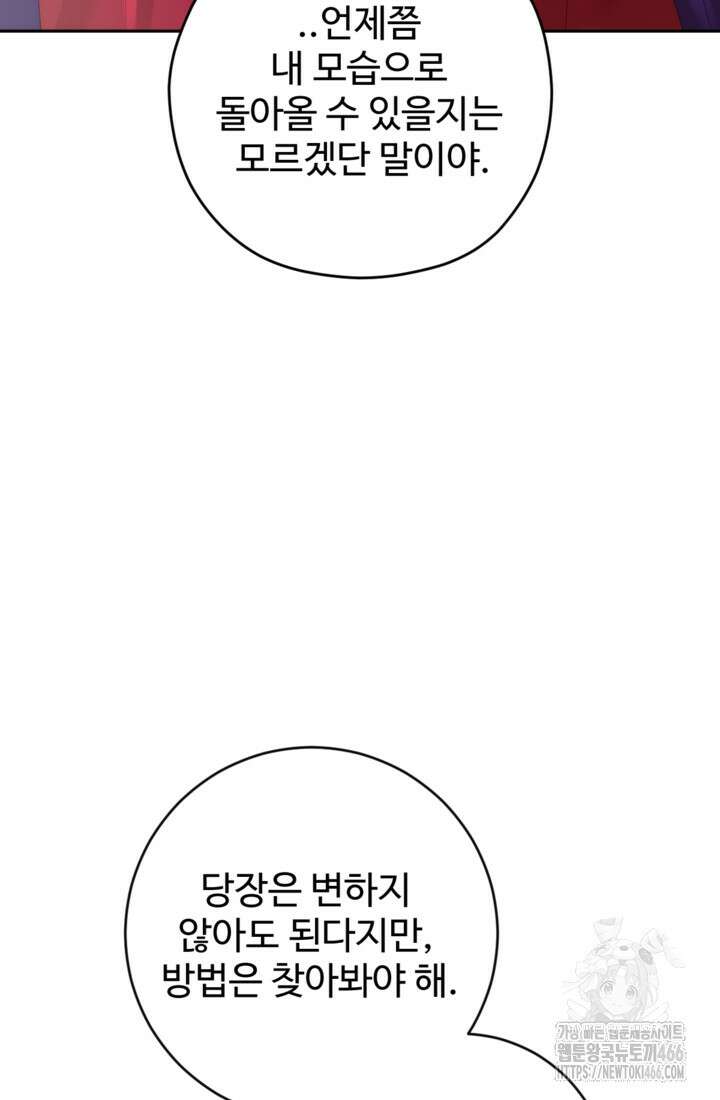 하녀는 폭군의 목줄을 쥐고 있다 82화 24