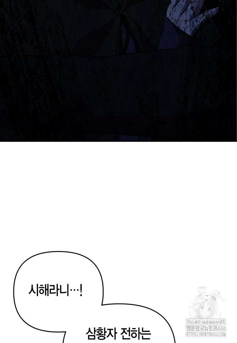 나 혼자 가이드 39화 3