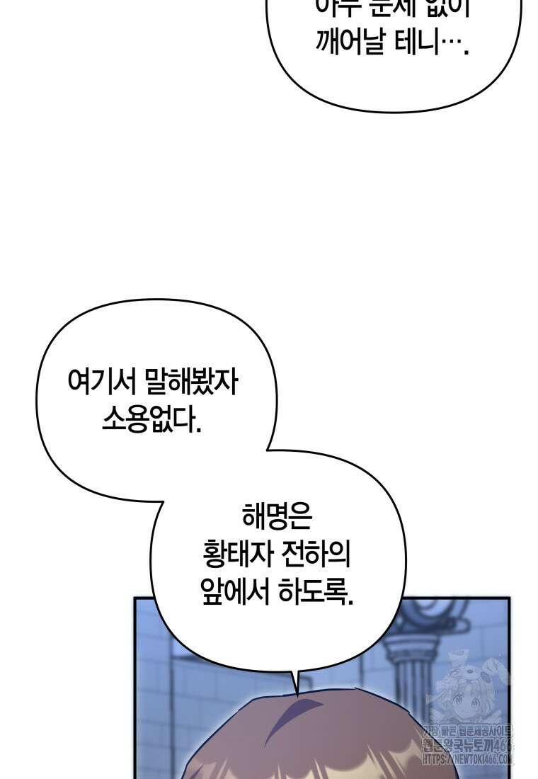 나 혼자 가이드 39화 5