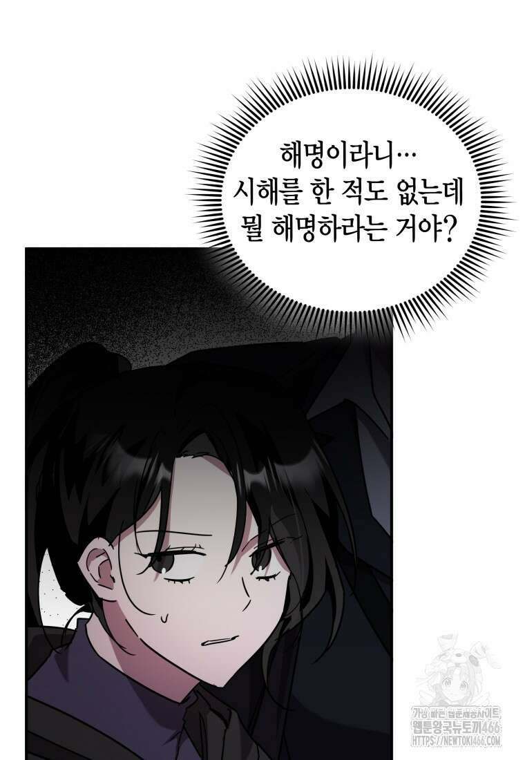 나 혼자 가이드 39화 7